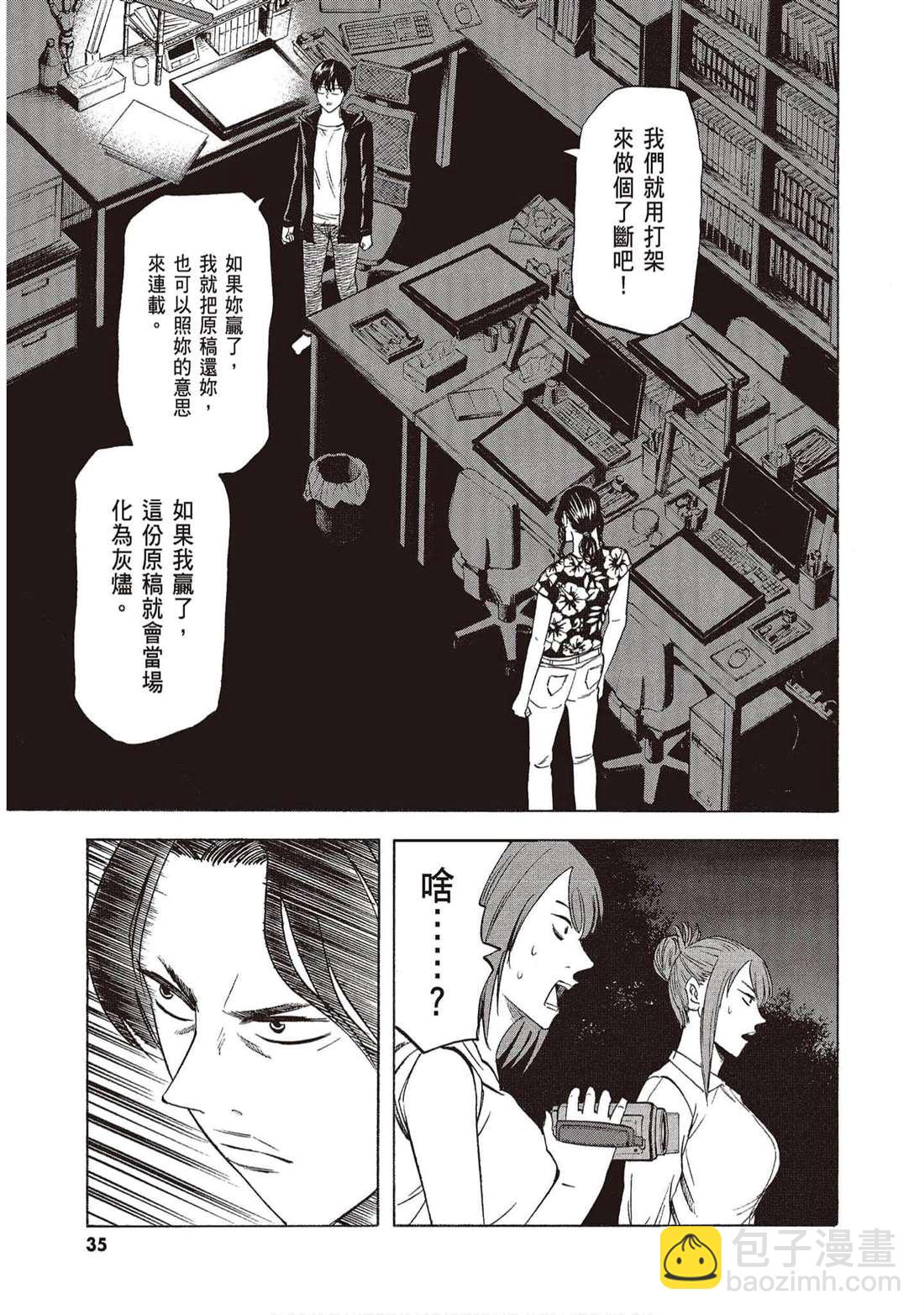 《响成为小说家的方法》第13卷 第34页