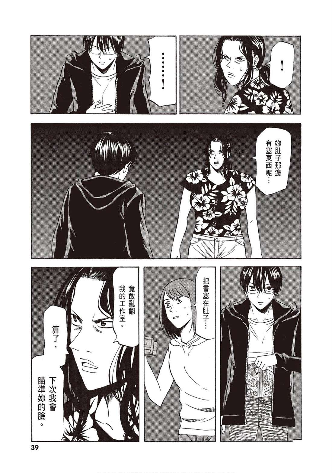 《响成为小说家的方法》第13卷 第38页