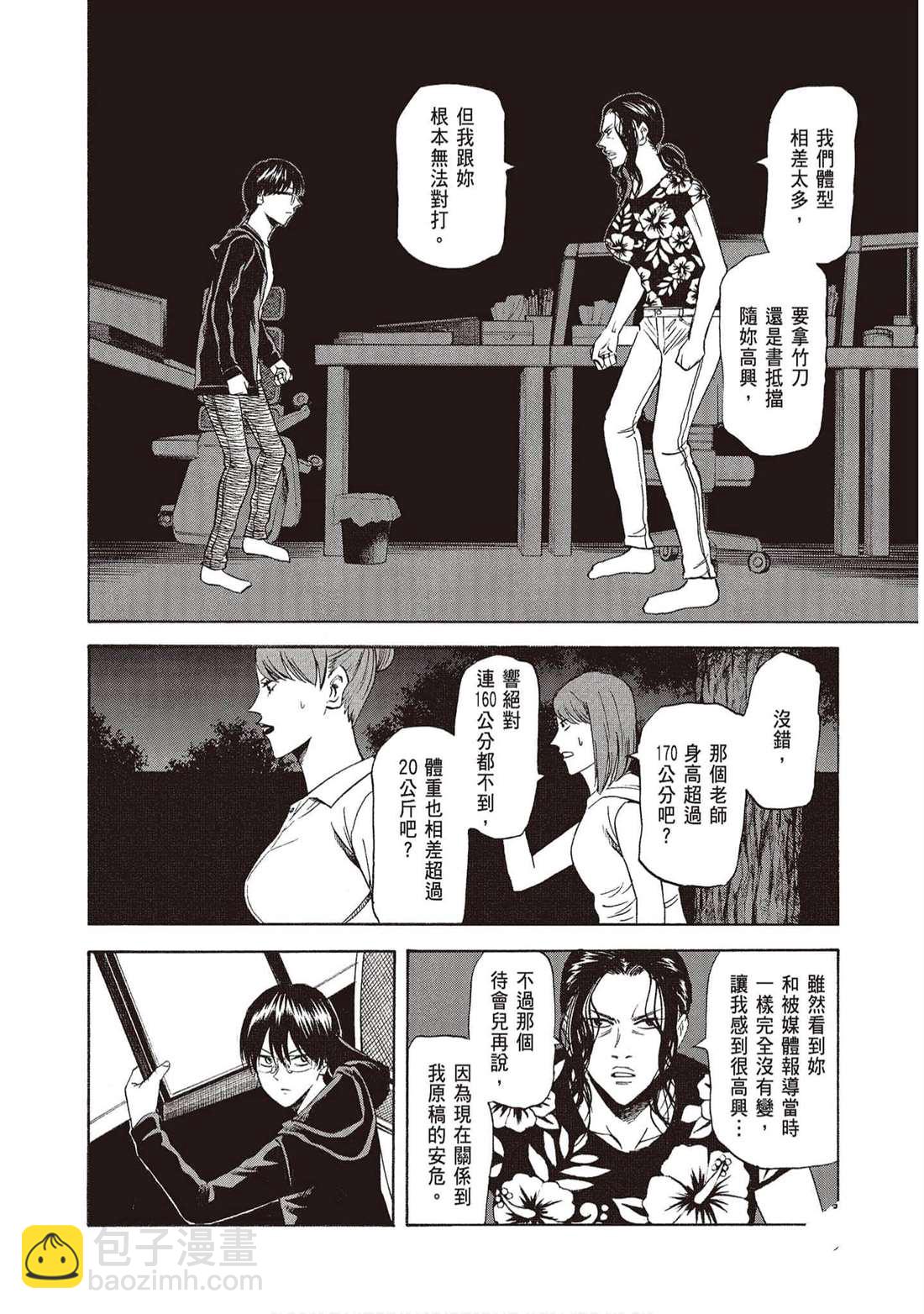 《响成为小说家的方法》第13卷 第39页