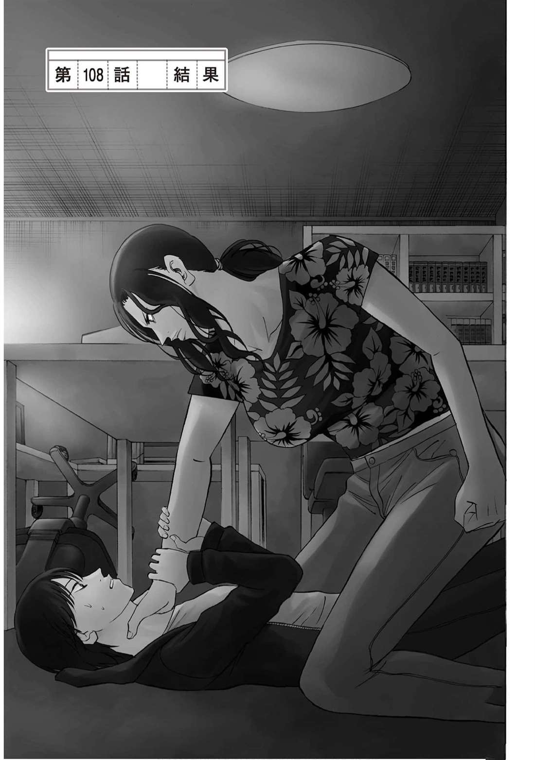 《响成为小说家的方法》第13卷 第44页