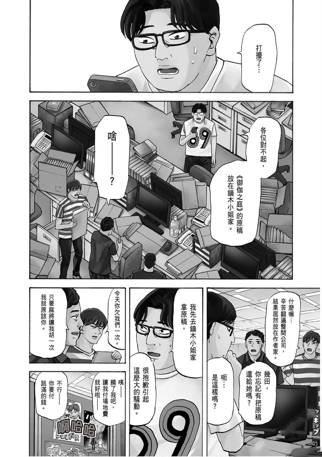《响成为小说家的方法》第13卷 第45页