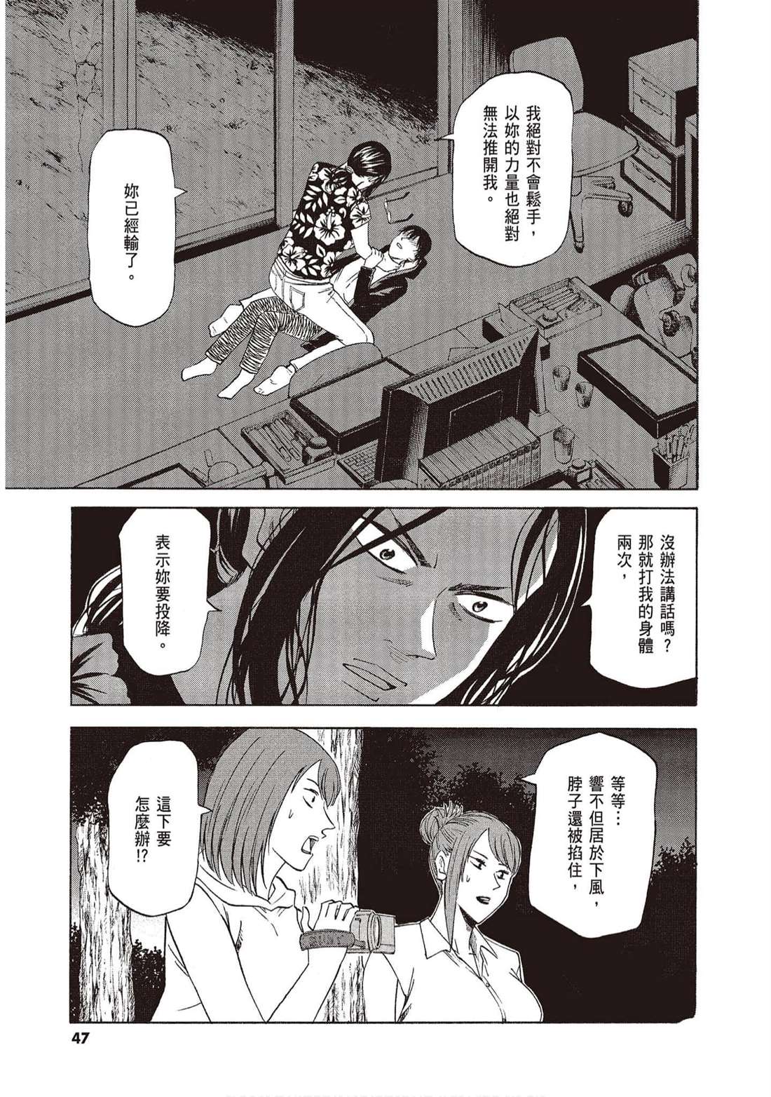 《响成为小说家的方法》第13卷 第46页