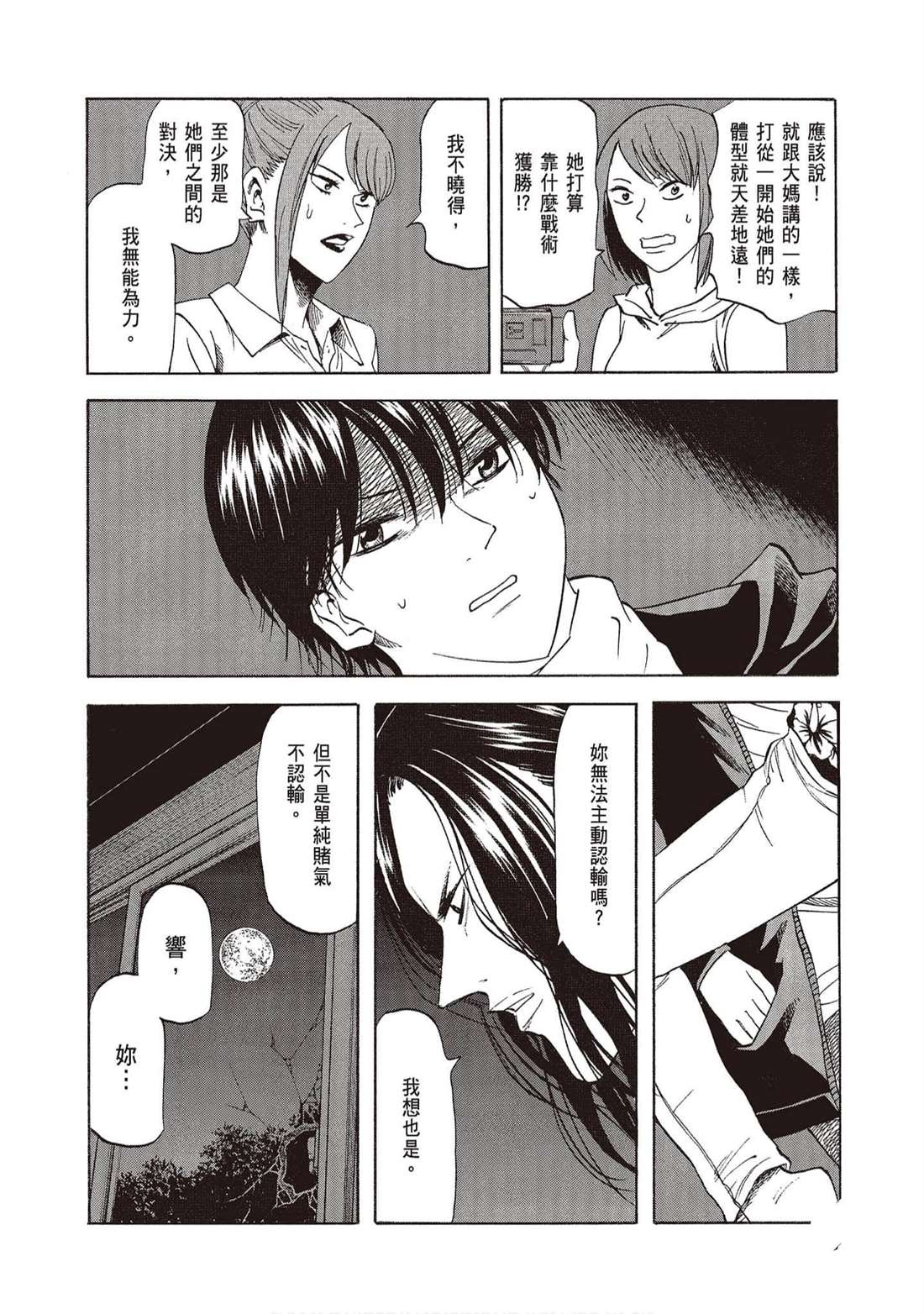 《响成为小说家的方法》第13卷 第47页