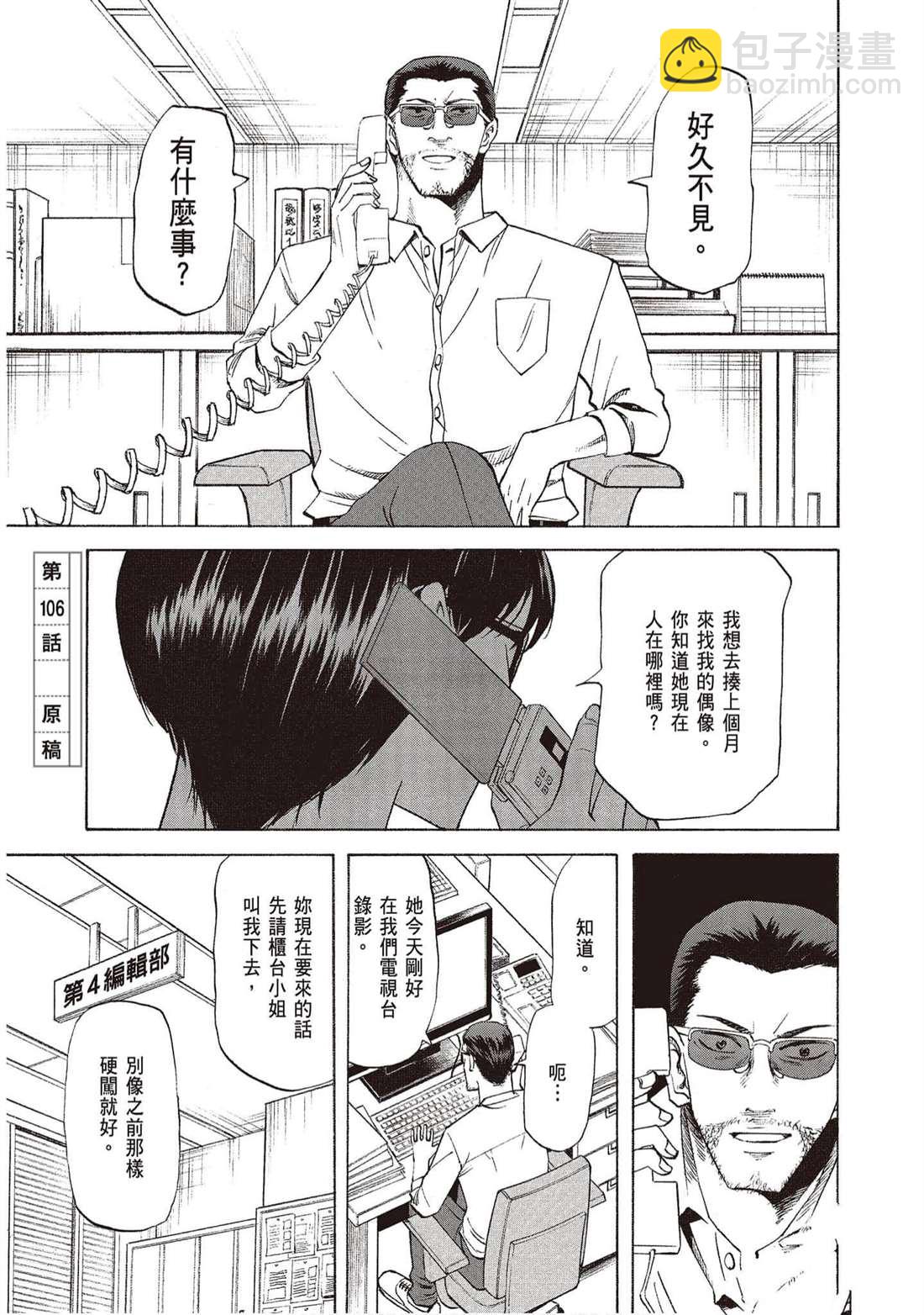 《响成为小说家的方法》第13卷 第4页
