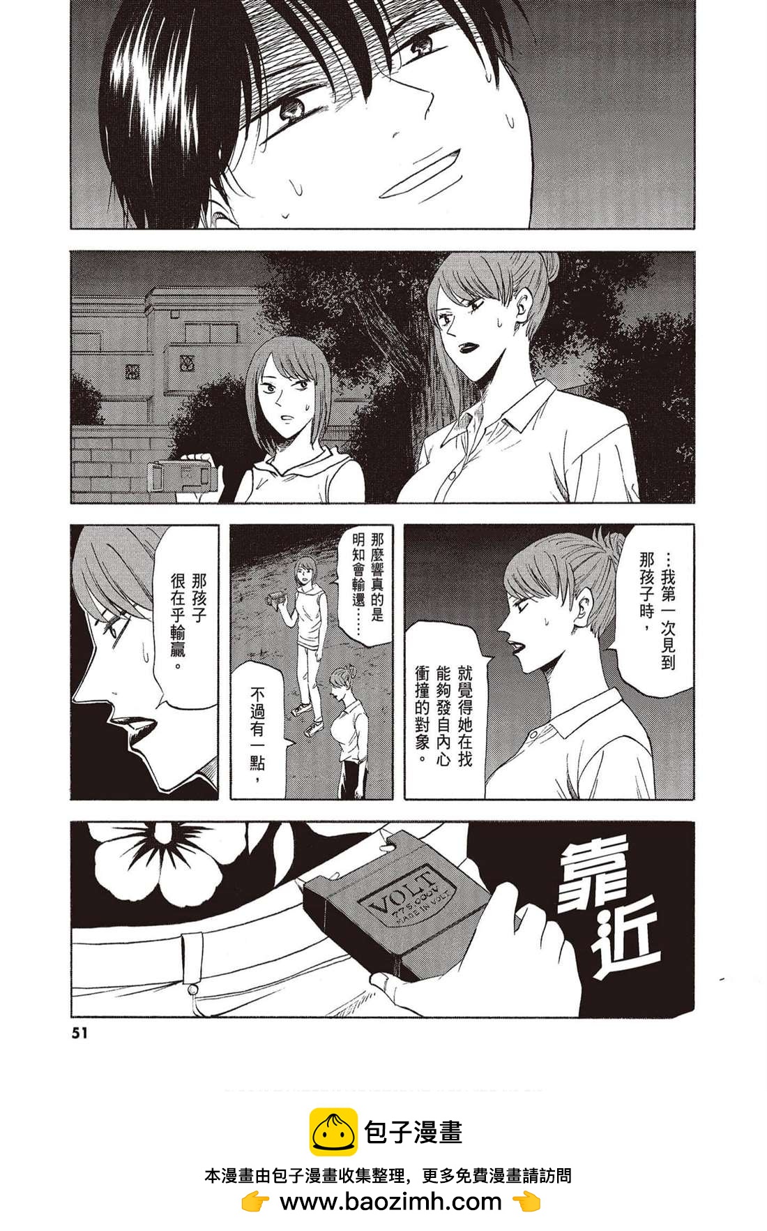 《响成为小说家的方法》第13卷 第50页