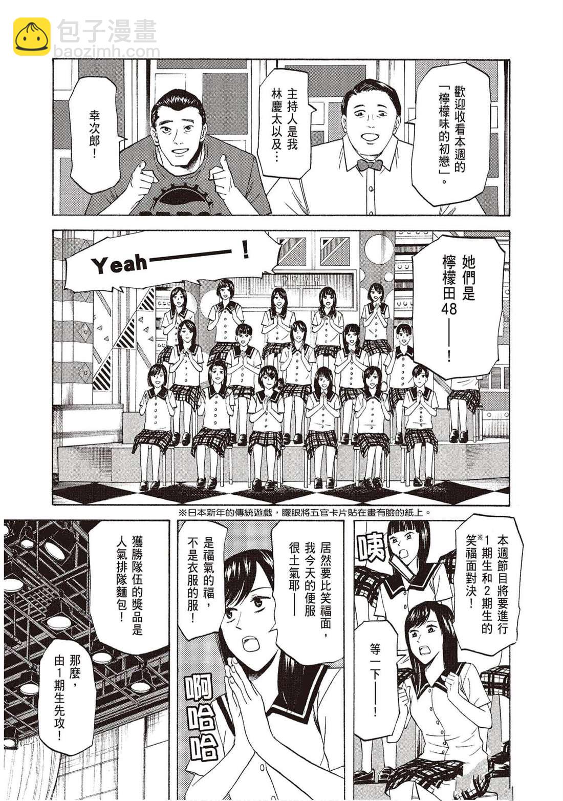 《响成为小说家的方法》第13卷 第6页