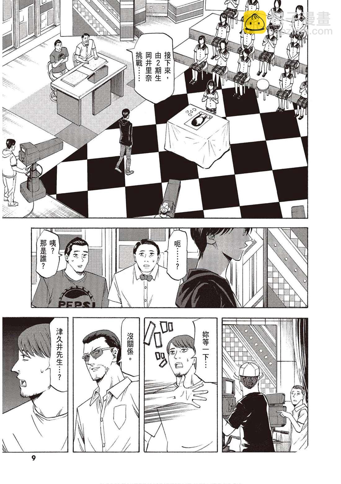 《响成为小说家的方法》第13卷 第8页