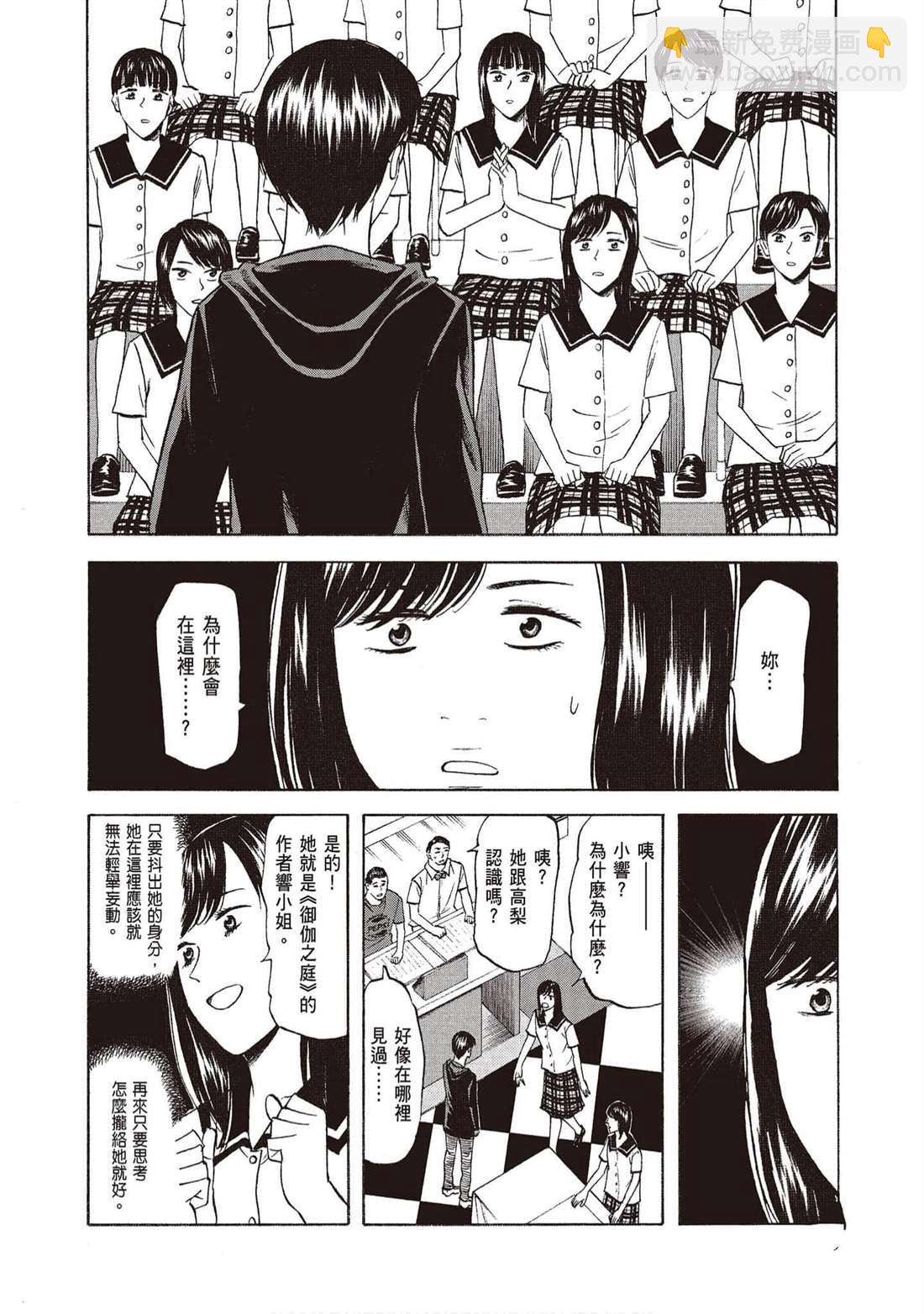 《响成为小说家的方法》第13卷 第9页