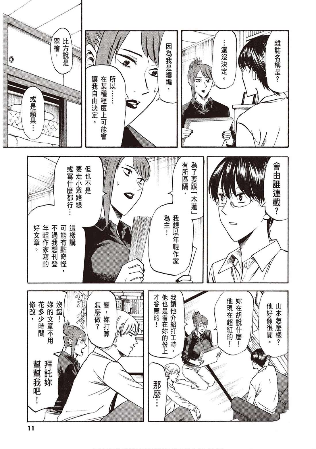 《响成为小说家的方法》第12卷 第10页