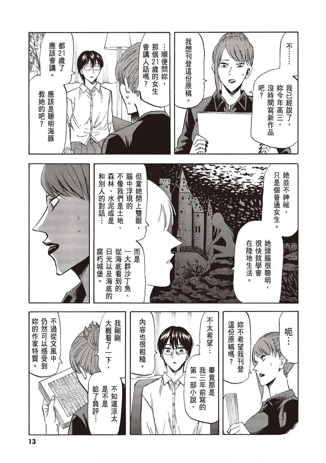 《响成为小说家的方法》第12卷 第12页