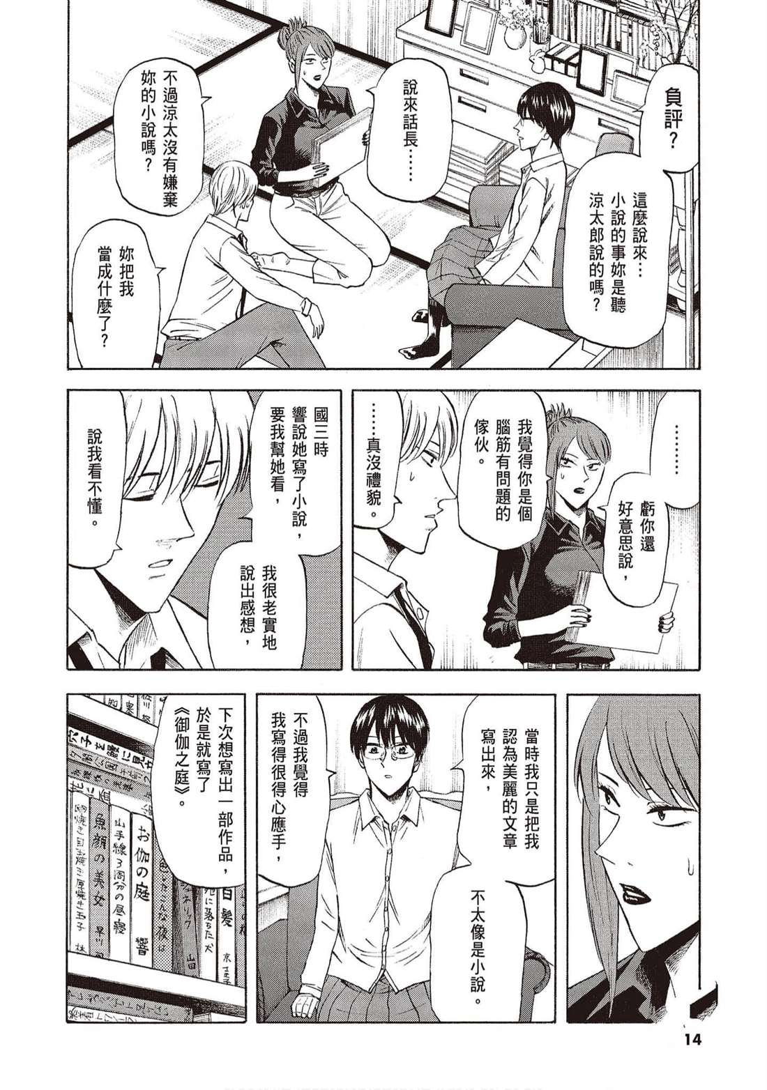 《响成为小说家的方法》第12卷 第13页