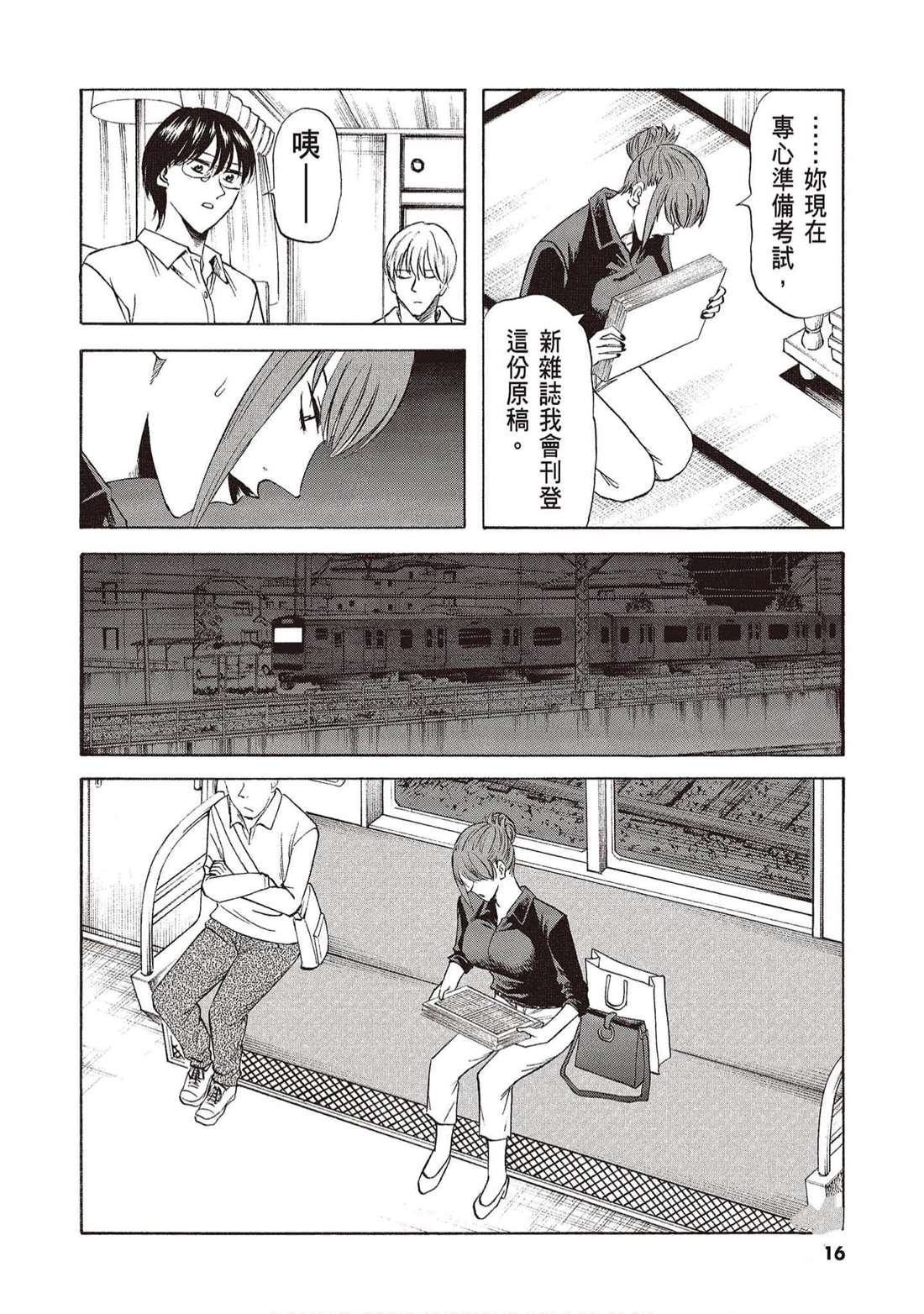 《响成为小说家的方法》第12卷 第15页