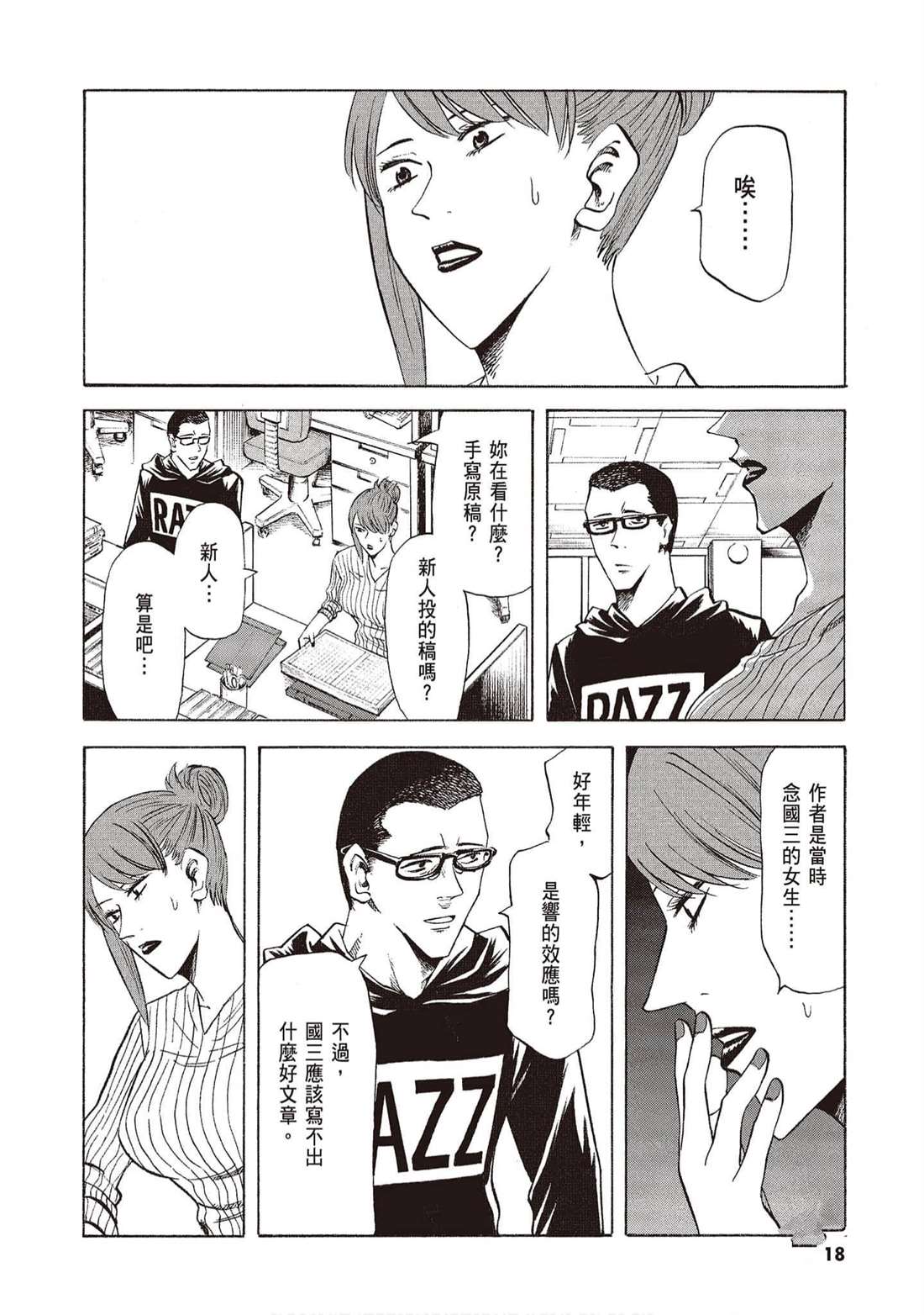 《响成为小说家的方法》第12卷 第17页