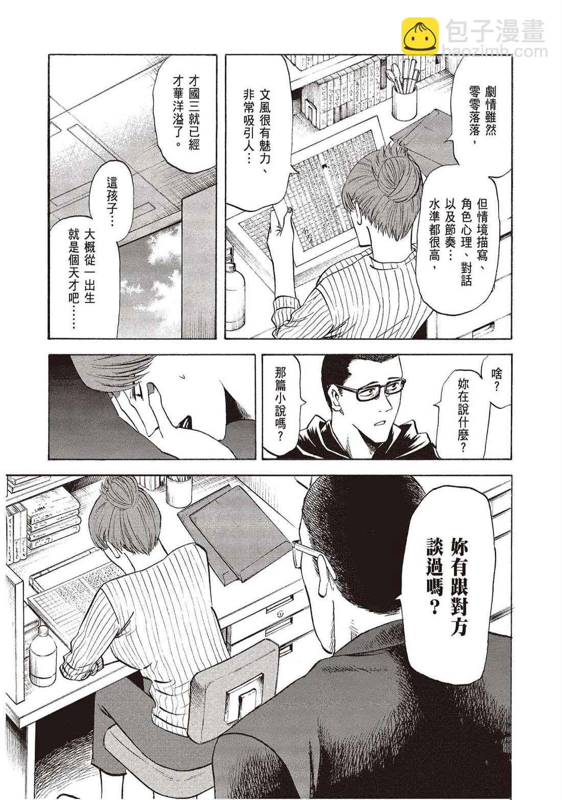 《响成为小说家的方法》第12卷 第18页