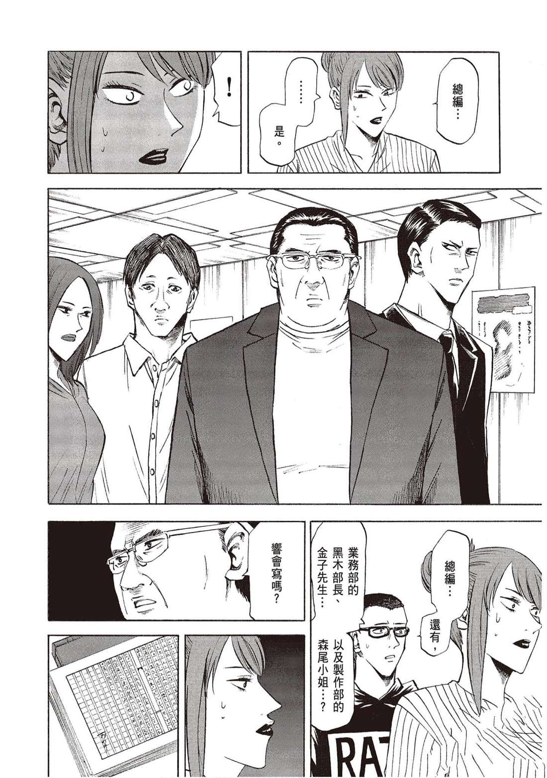 《响成为小说家的方法》第12卷 第19页