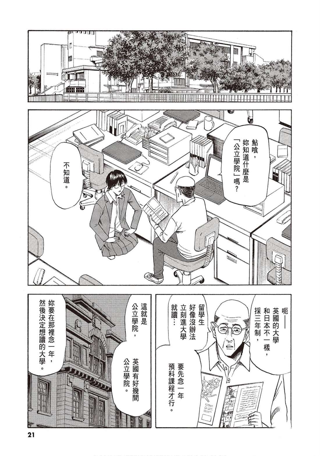 《响成为小说家的方法》第12卷 第20页