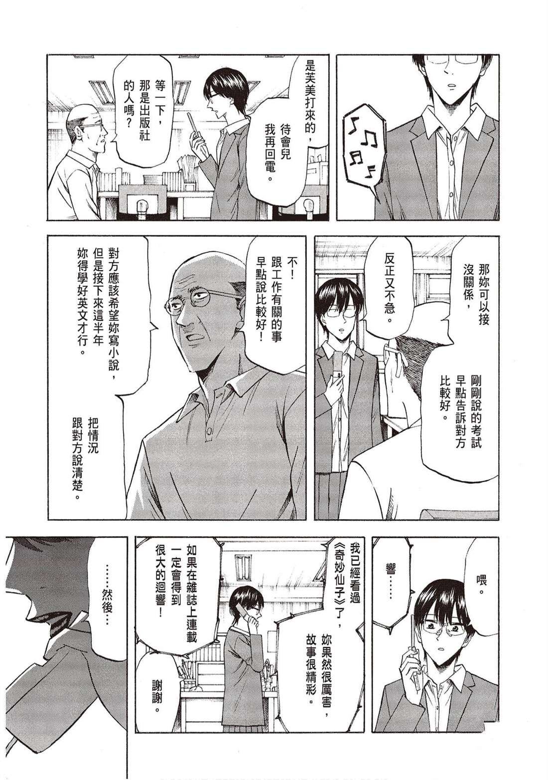 《响成为小说家的方法》第12卷 第22页