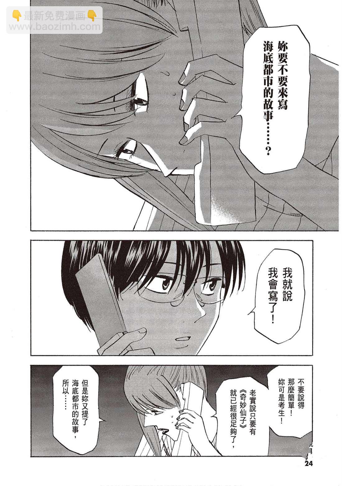 《响成为小说家的方法》第12卷 第23页