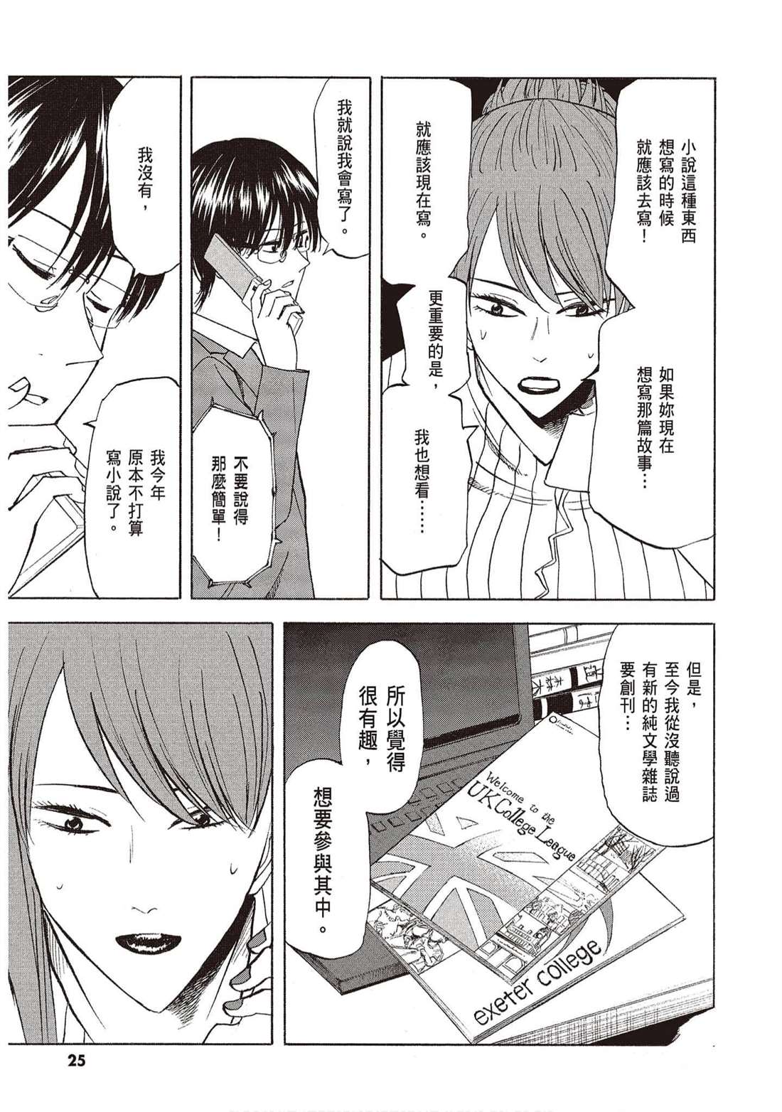 《响成为小说家的方法》第12卷 第24页