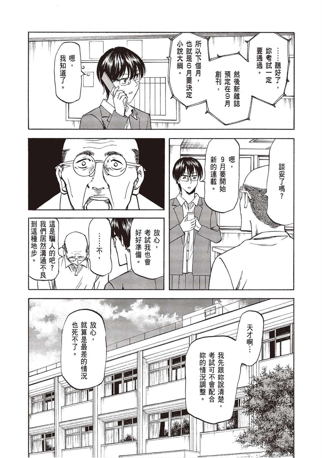 《响成为小说家的方法》第12卷 第25页