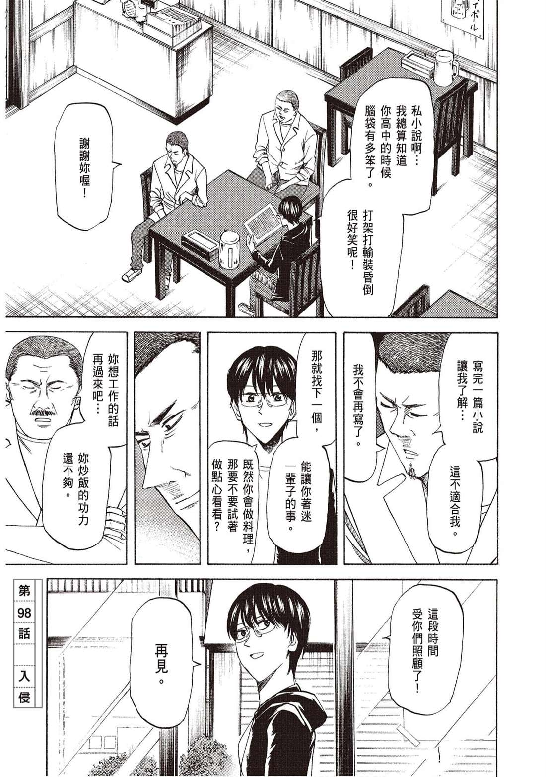 《响成为小说家的方法》第12卷 第26页