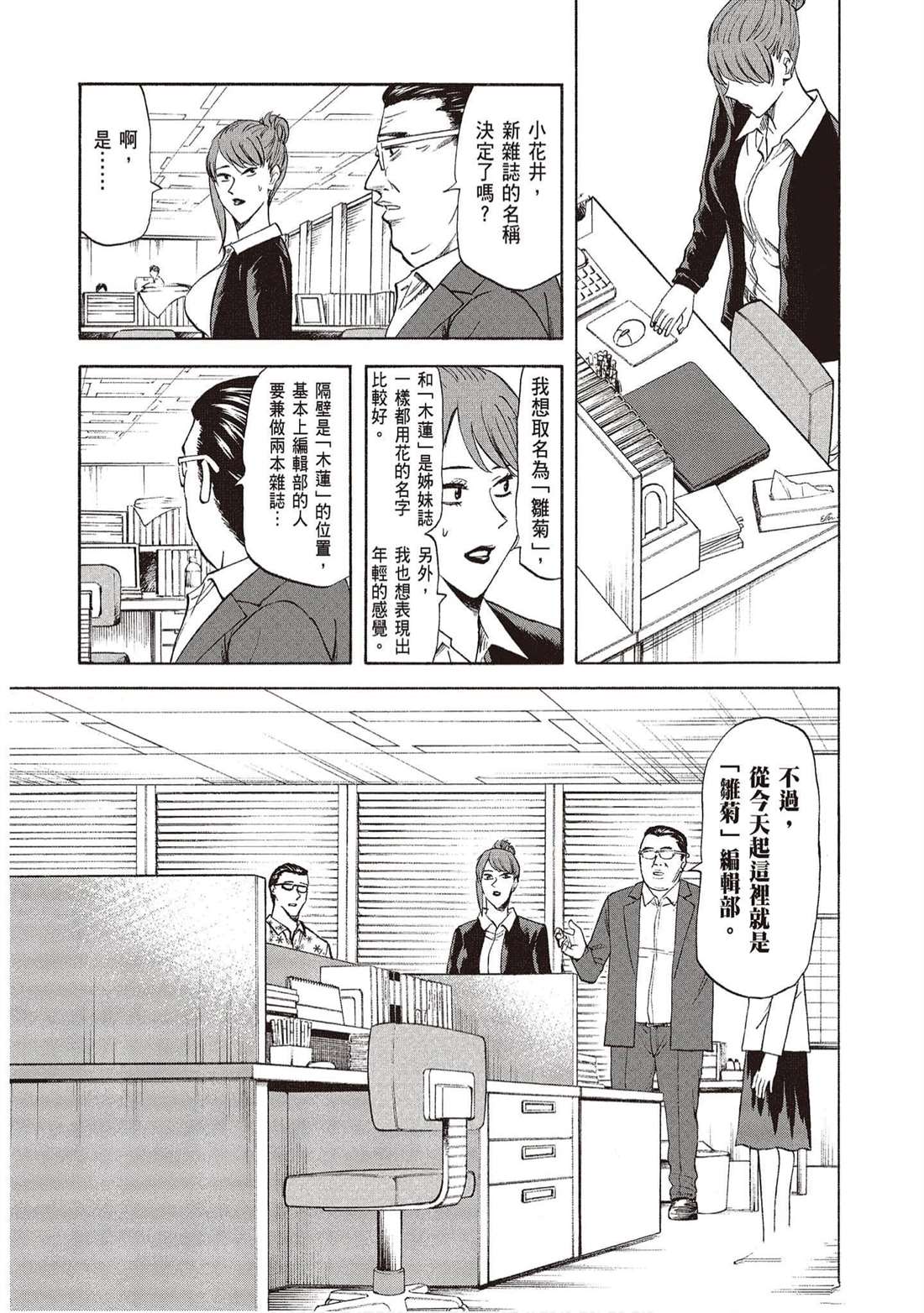 《响成为小说家的方法》第12卷 第28页