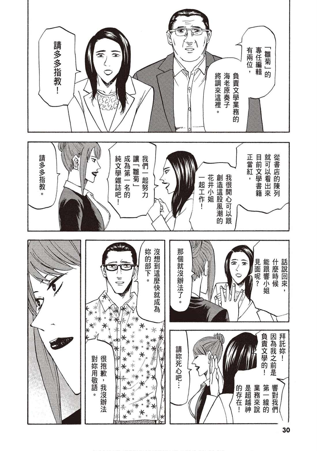 《响成为小说家的方法》第12卷 第29页