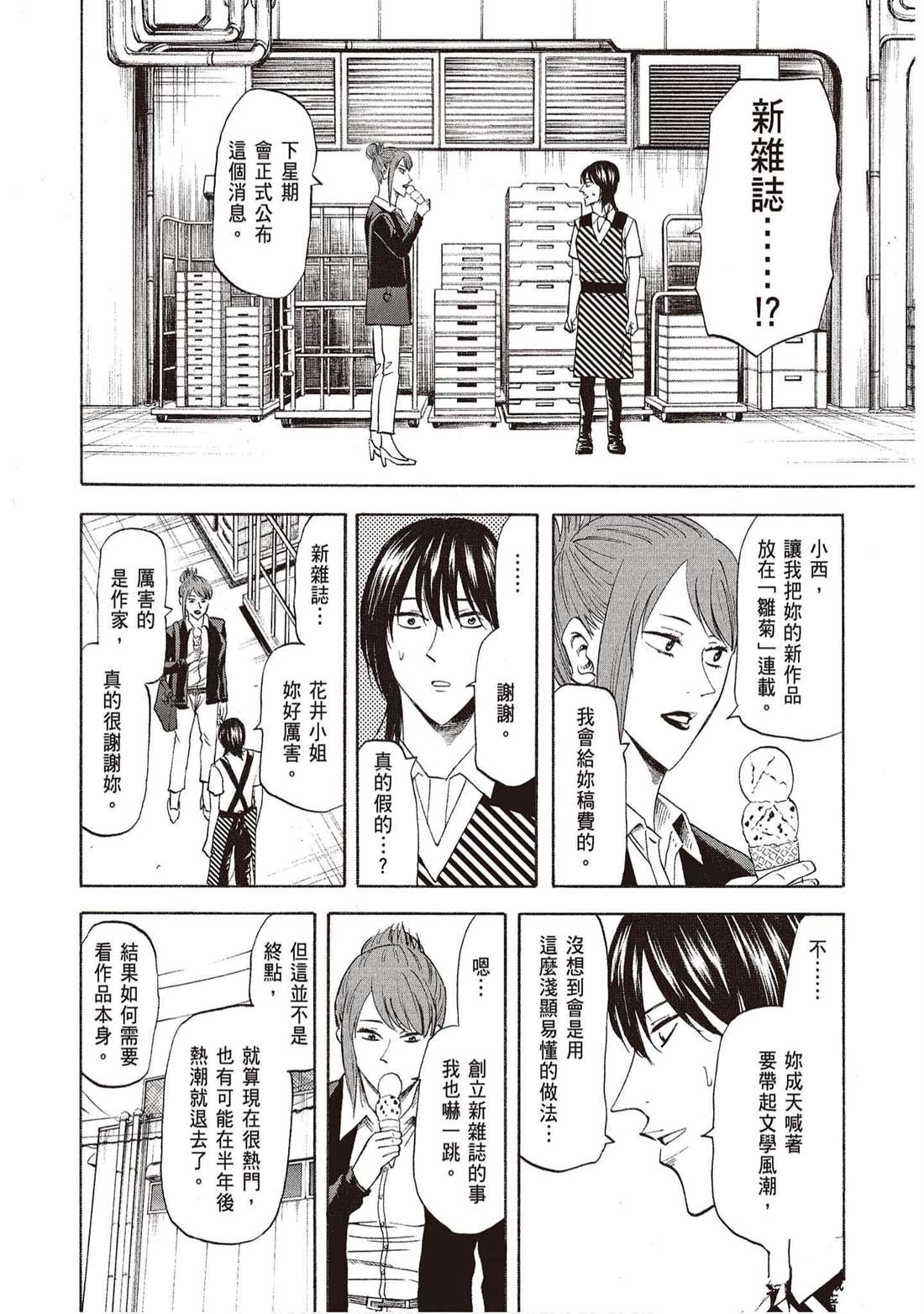 《响成为小说家的方法》第12卷 第31页