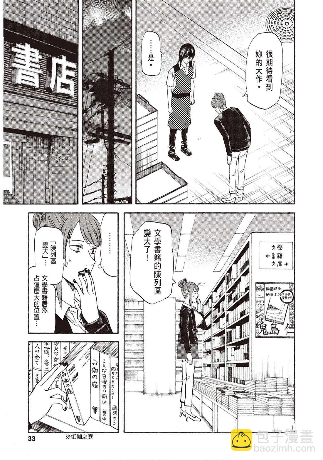 《响成为小说家的方法》第12卷 第32页