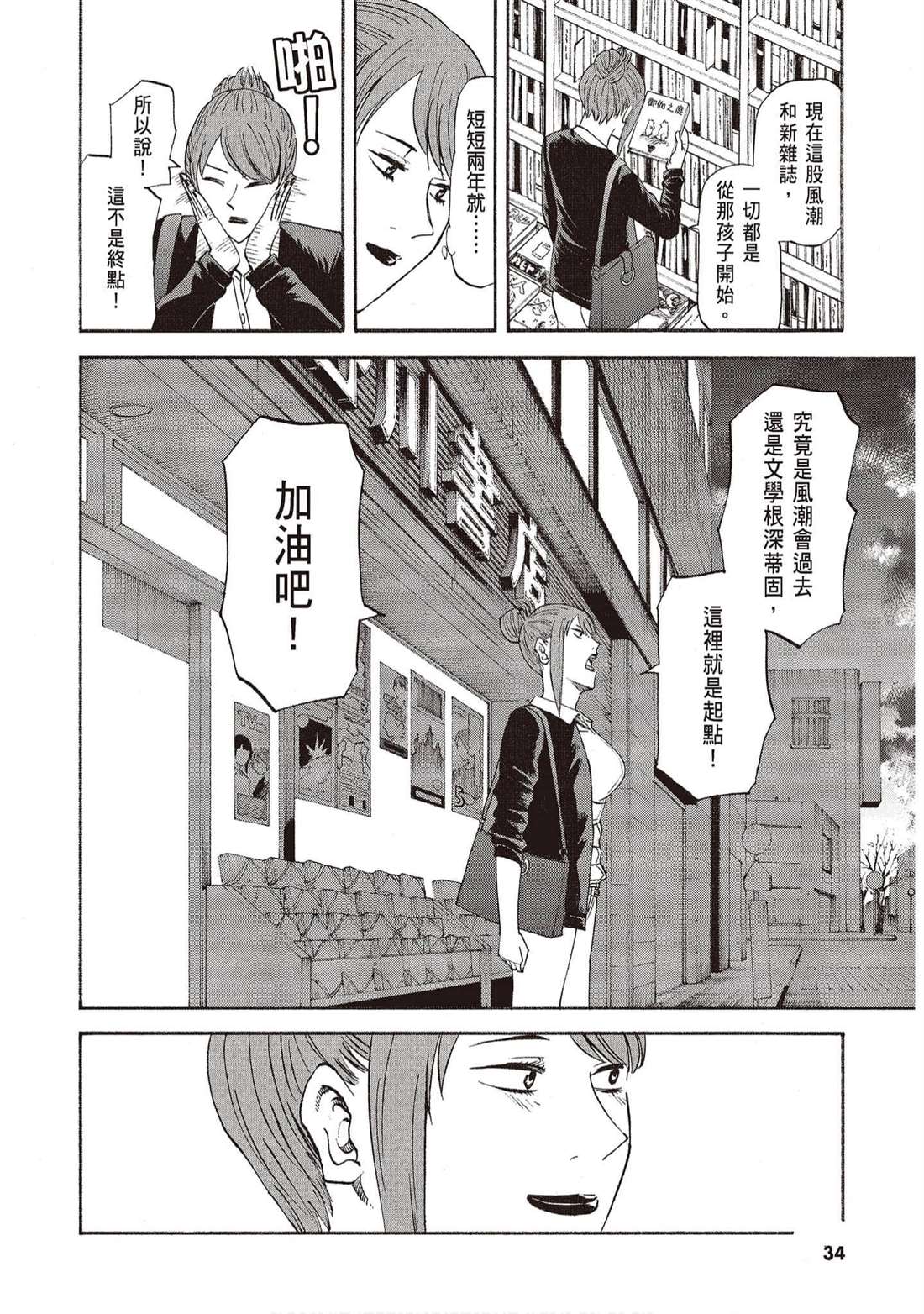 《响成为小说家的方法》第12卷 第33页