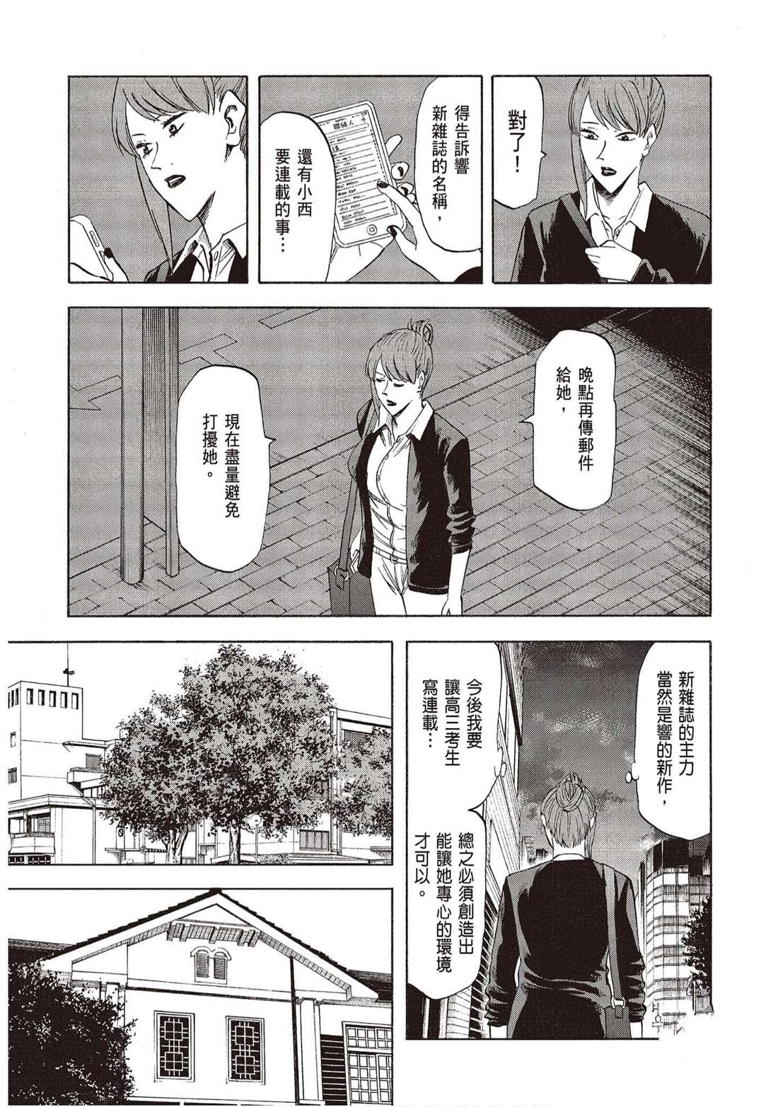 《响成为小说家的方法》第12卷 第34页
