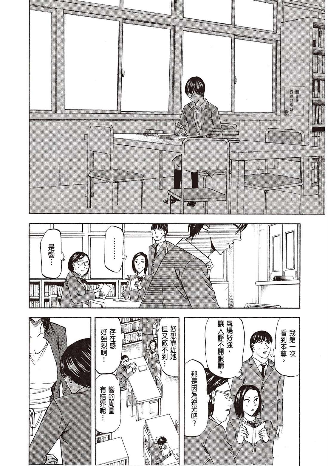 《响成为小说家的方法》第12卷 第35页