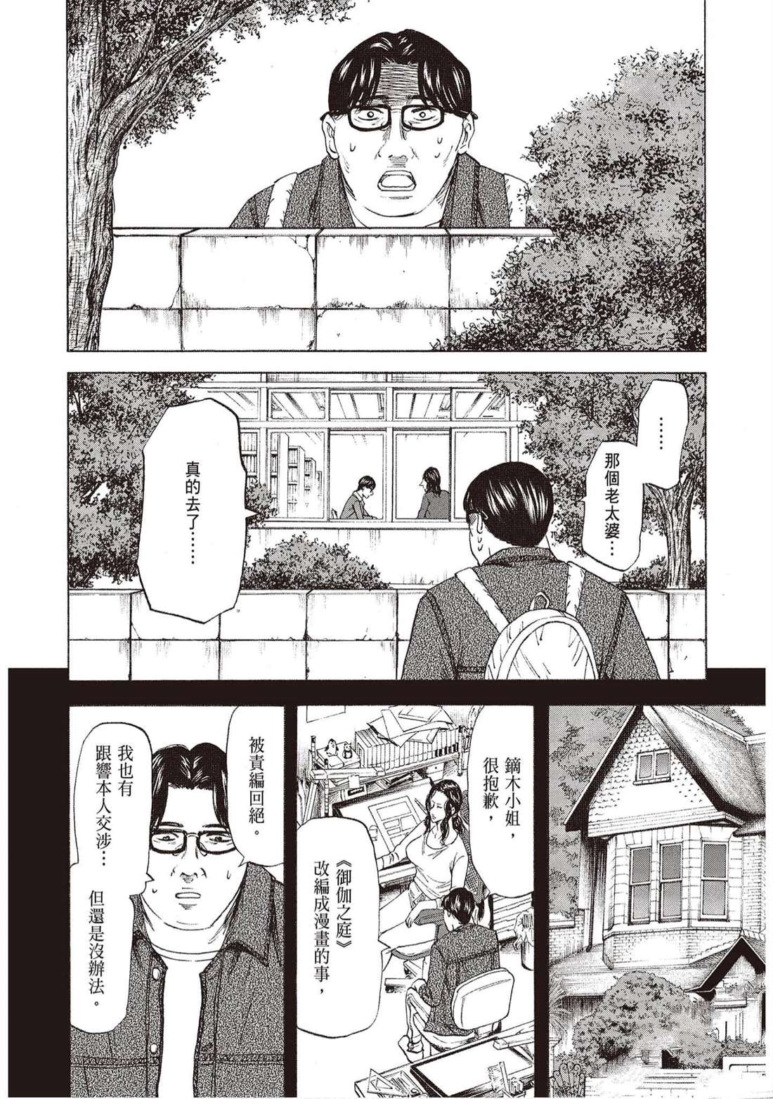 《响成为小说家的方法》第12卷 第37页