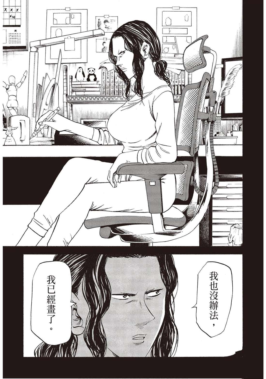 《响成为小说家的方法》第12卷 第38页