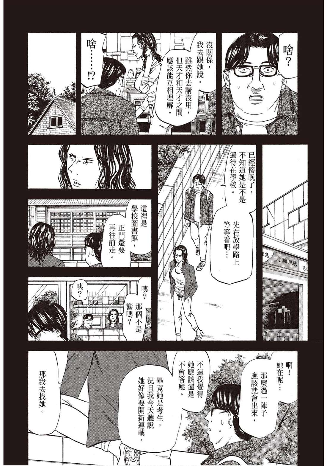 《响成为小说家的方法》第12卷 第39页