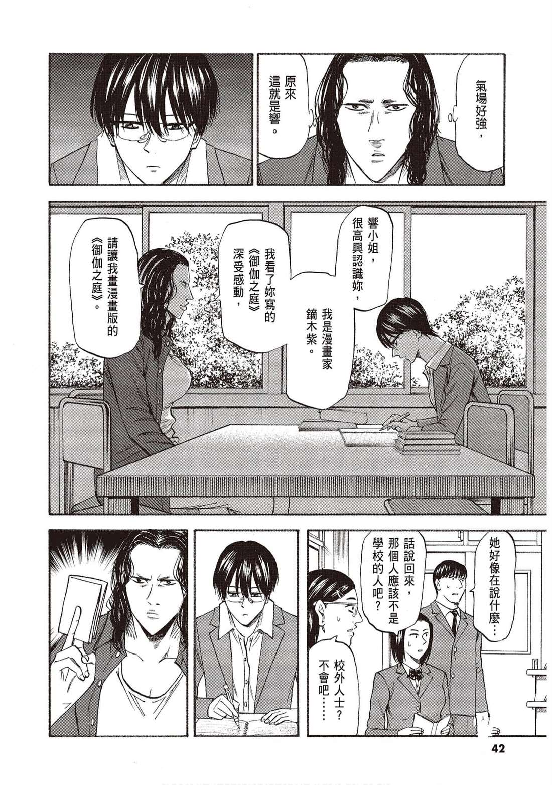 《响成为小说家的方法》第12卷 第41页