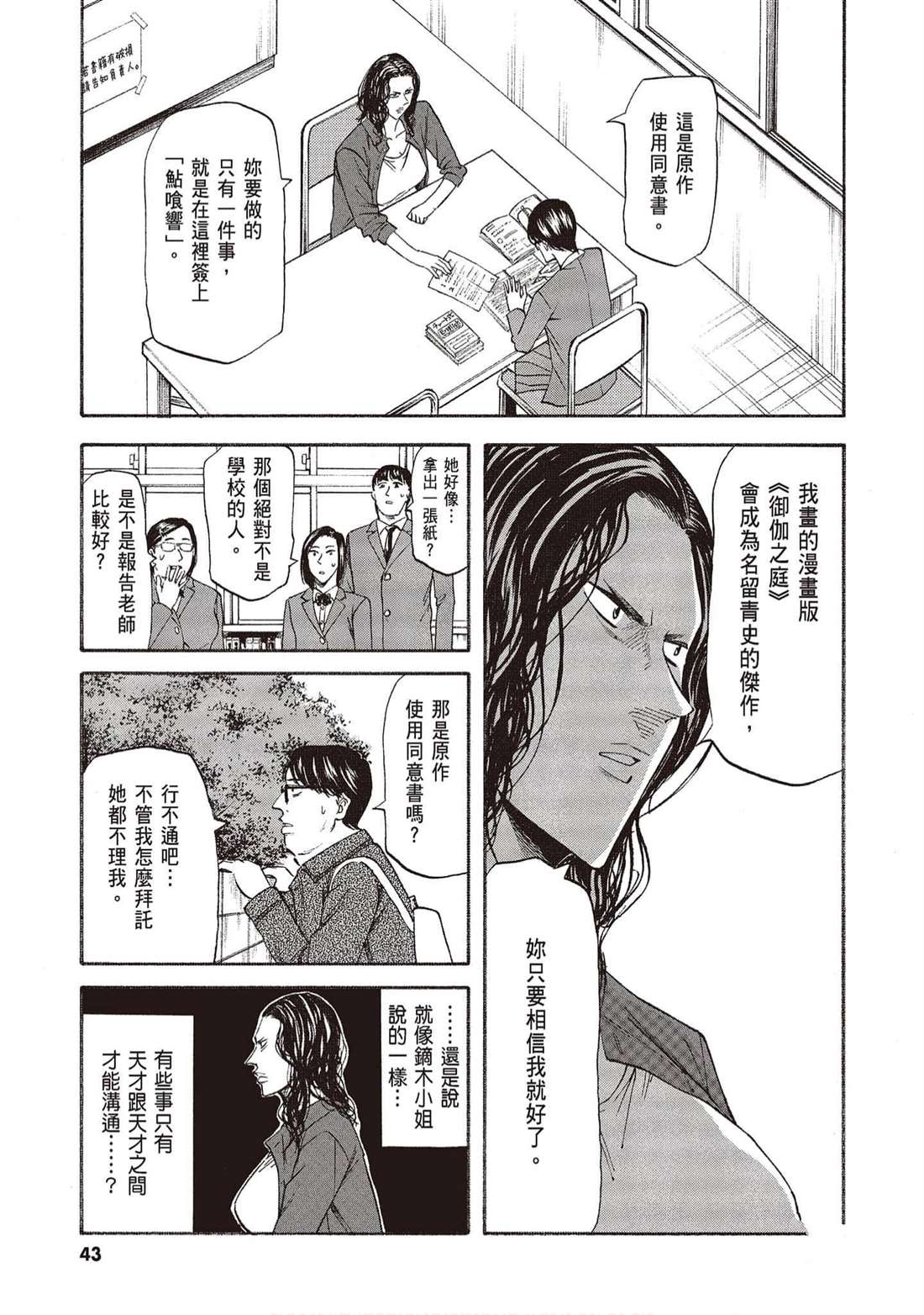 《响成为小说家的方法》第12卷 第42页