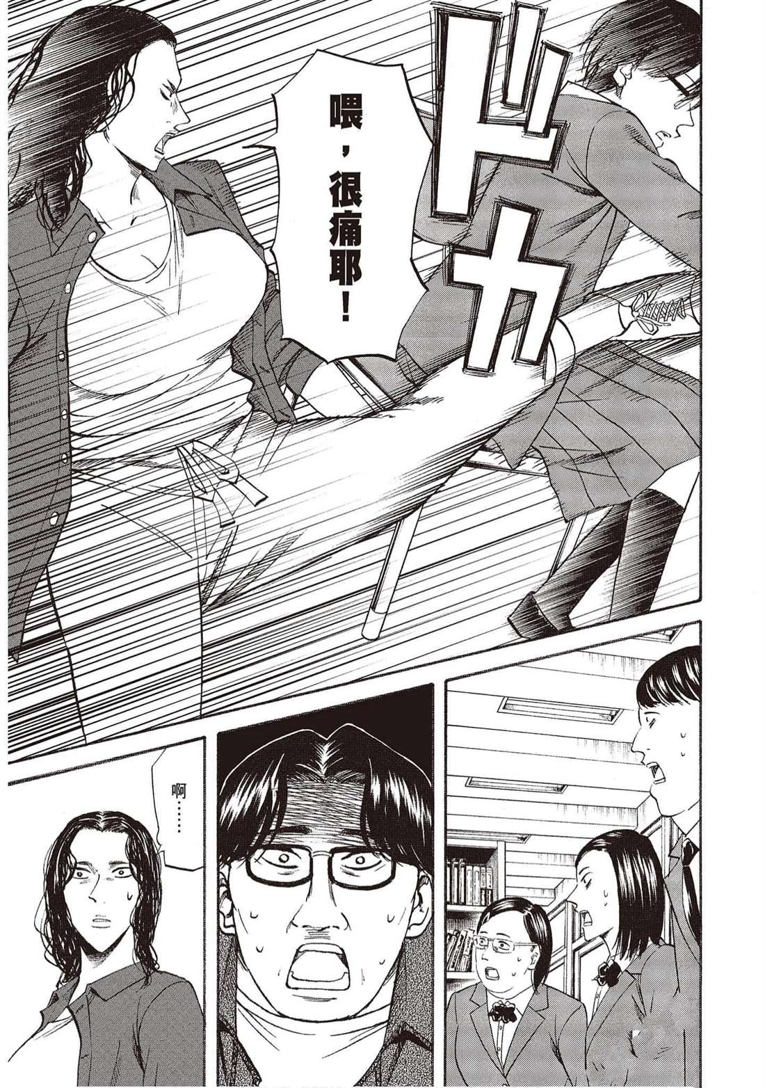 《响成为小说家的方法》第12卷 第44页