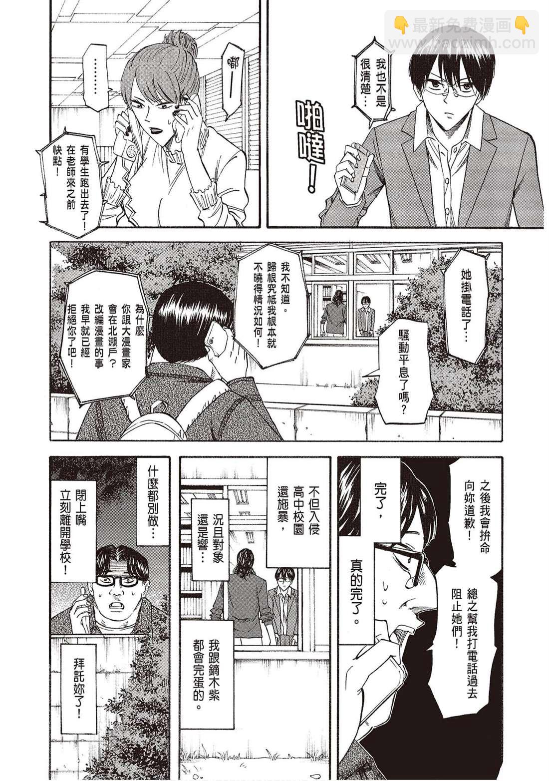 《响成为小说家的方法》第12卷 第49页