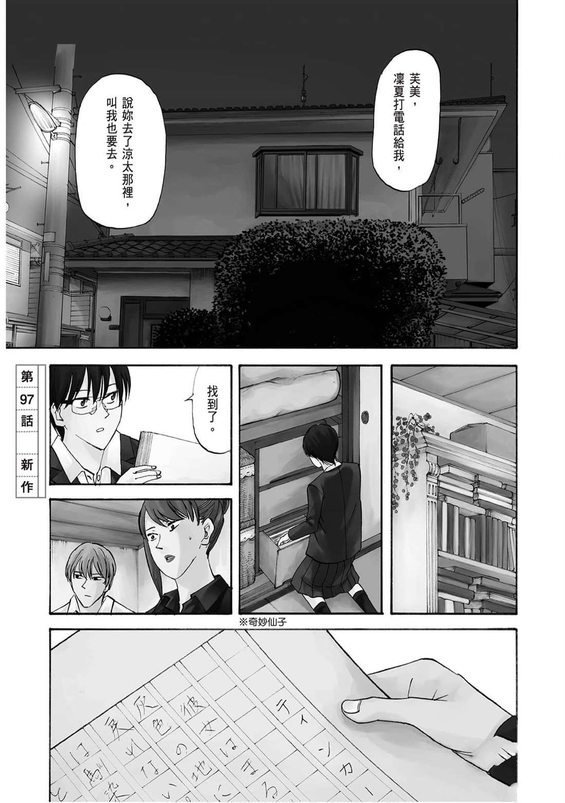 《响成为小说家的方法》第12卷 第4页