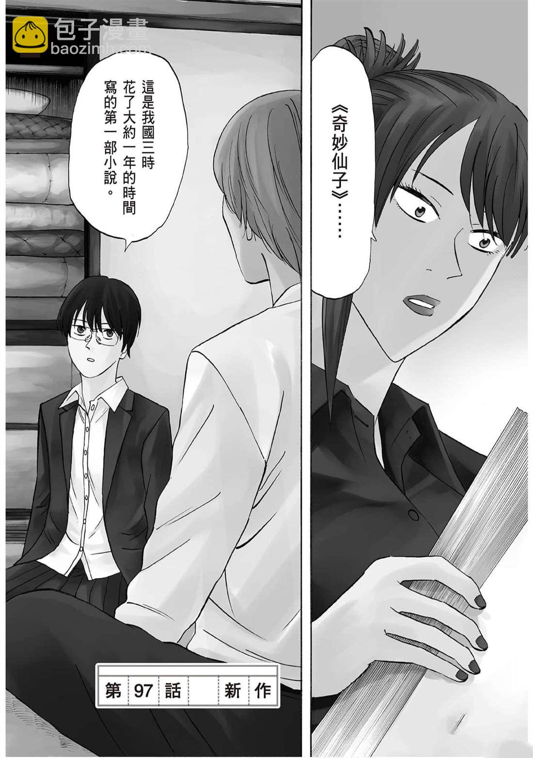《响成为小说家的方法》第12卷 第5页