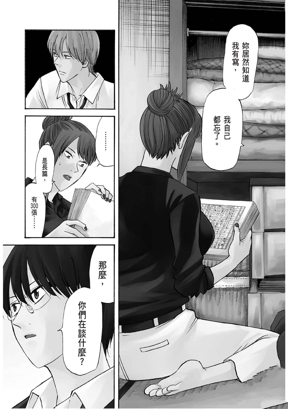 《响成为小说家的方法》第12卷 第6页