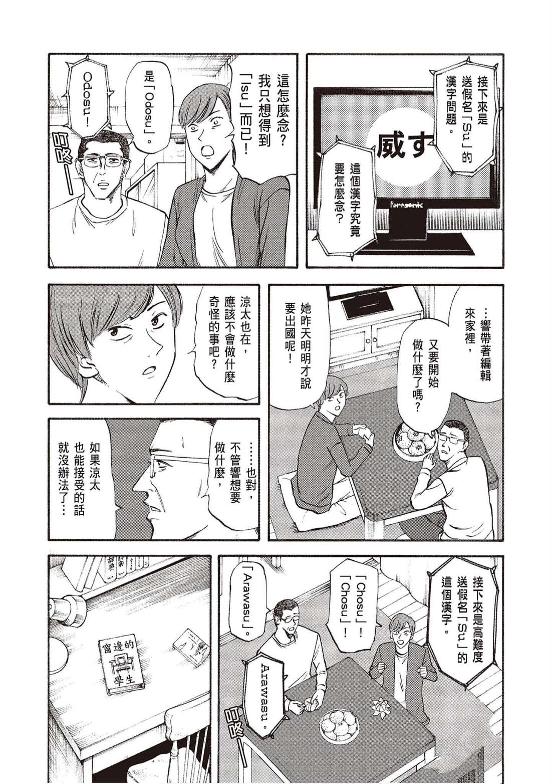 《响成为小说家的方法》第12卷 第8页