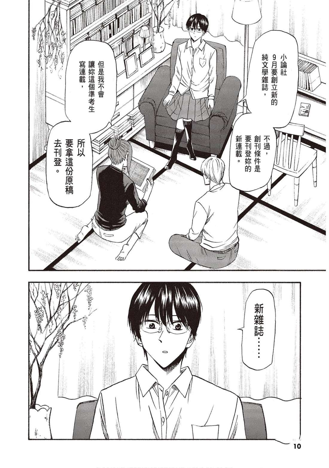 《响成为小说家的方法》第12卷 第9页