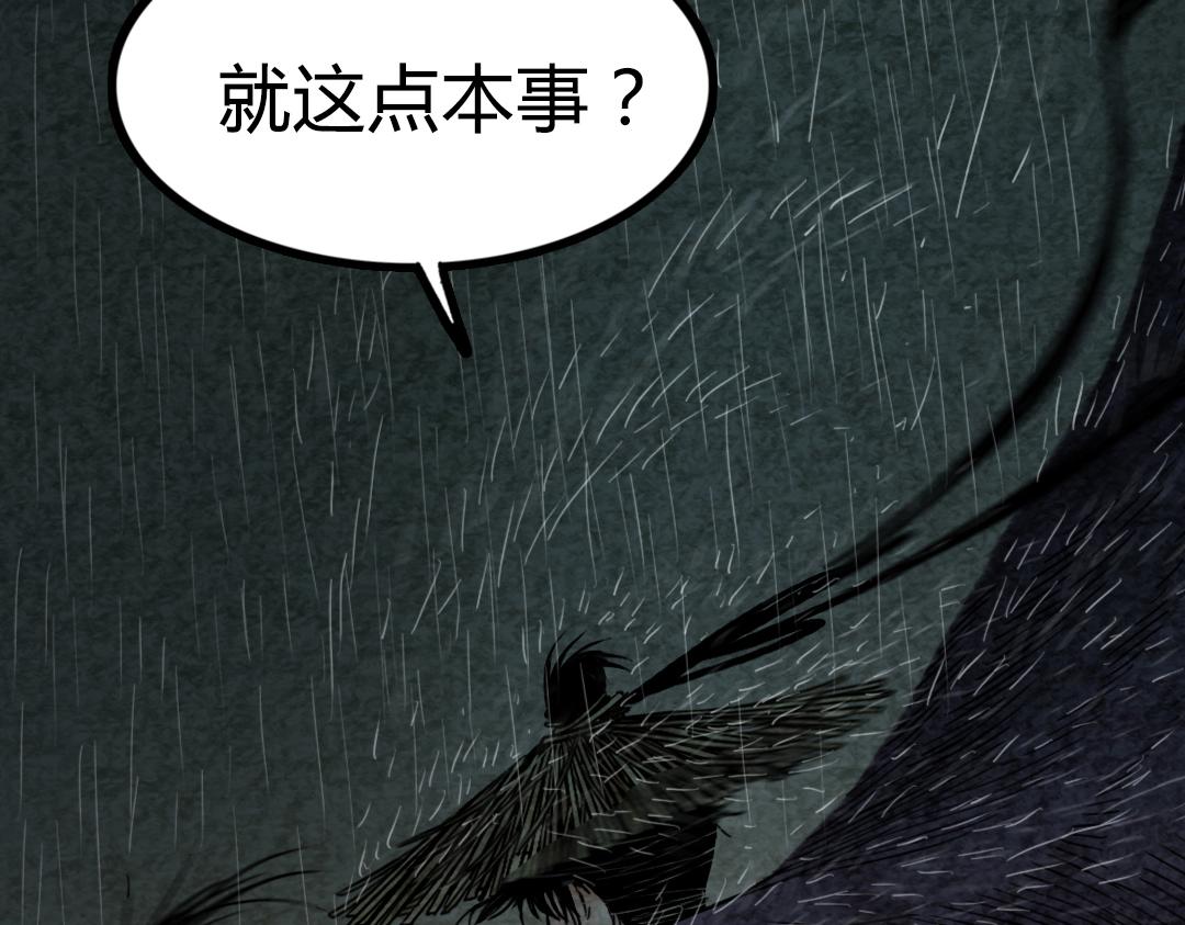 《暴走群侠传》02我大意了！没有闪！ 第31页