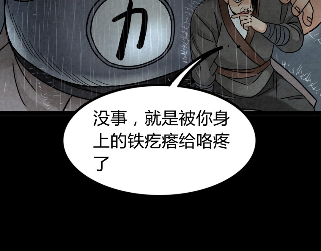 《暴走群侠传》02我大意了！没有闪！ 第43页