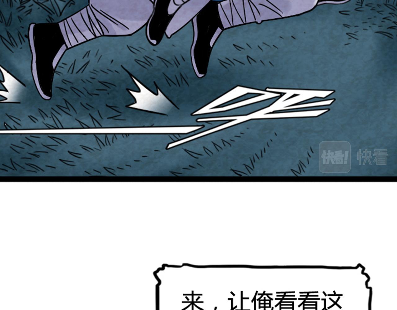 《暴走群侠传》03对不起，我是主角！ 第19页