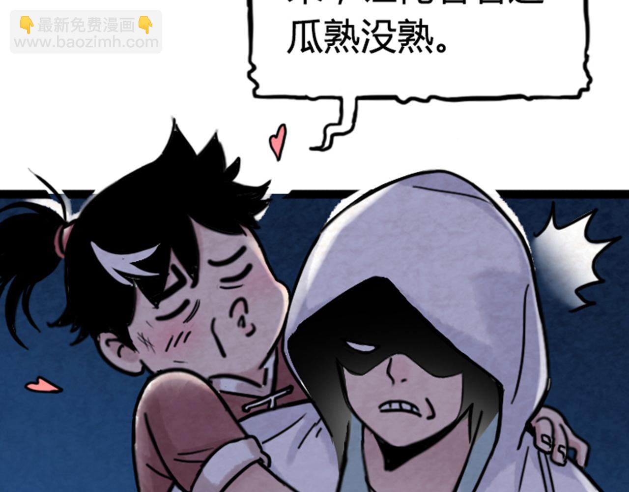 《暴走群侠传》03对不起，我是主角！ 第20页