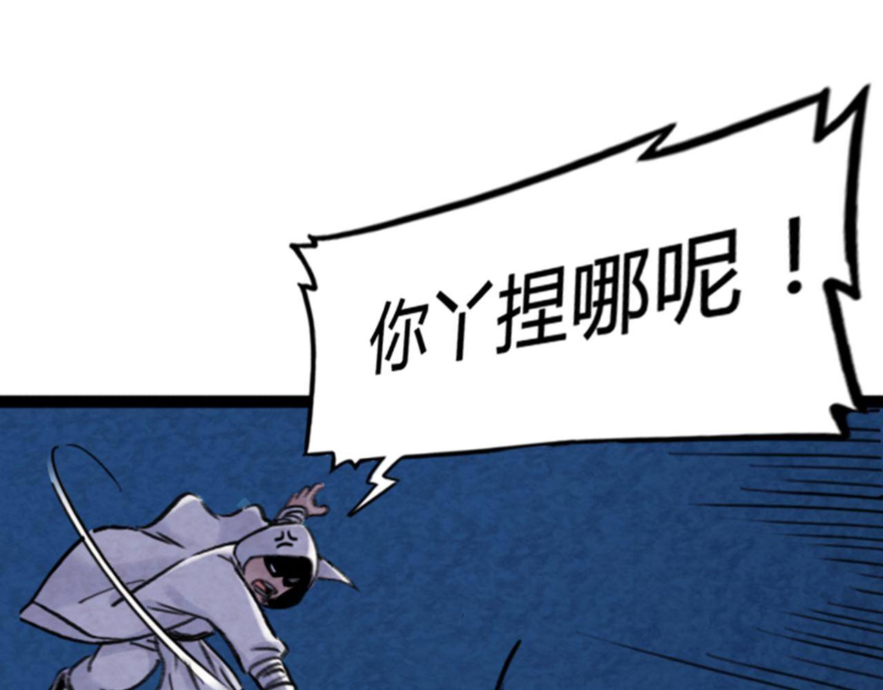 《暴走群侠传》03对不起，我是主角！ 第25页