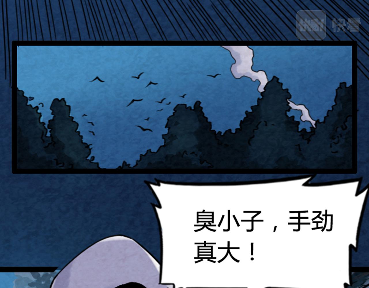 《暴走群侠传》03对不起，我是主角！ 第27页